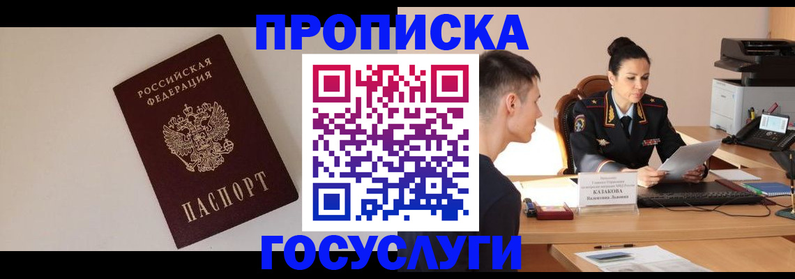 временная регистрация в квартире в Болотном